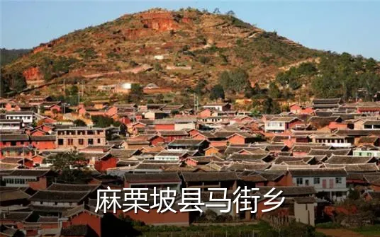 麻栗坡县马街乡